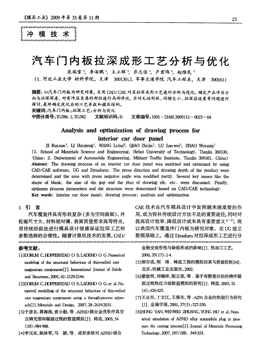 模具工业期刊(模具工业期刊投稿)