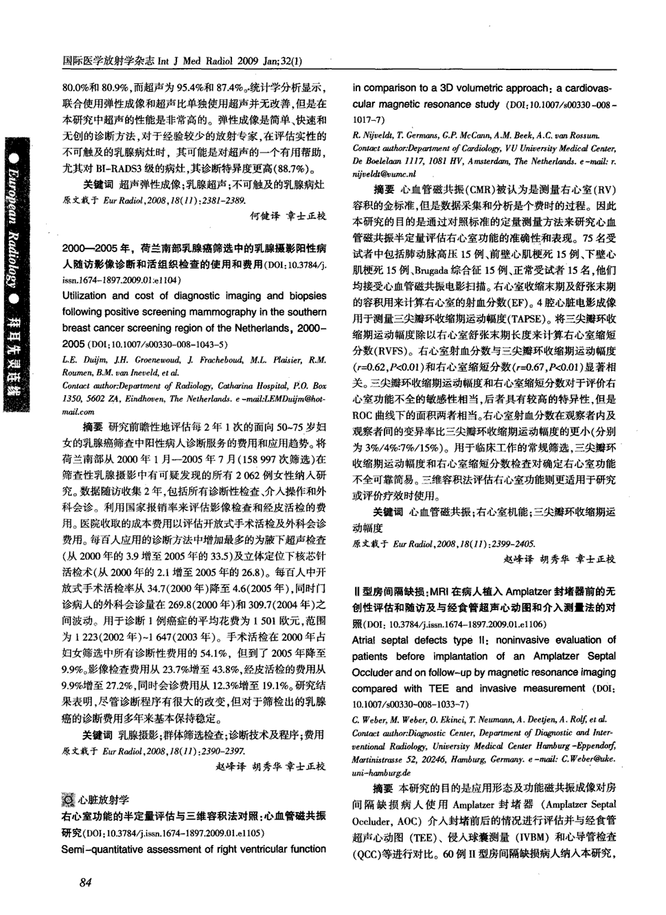 《国际医学放射学杂志》2009年第1期 84,共1页赵峰(译)胡秀华(校)