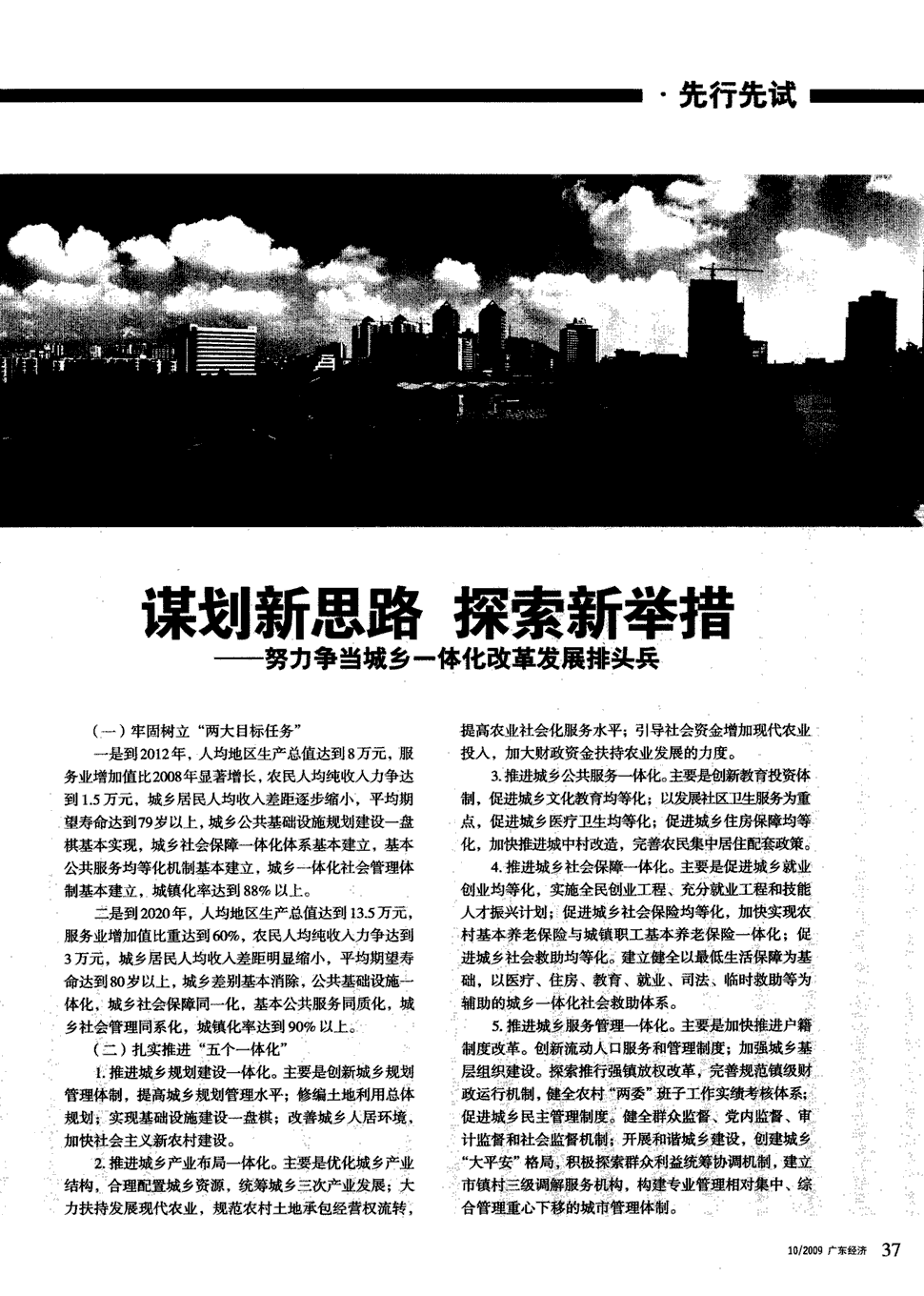 期刊谋划新思路 探索新举措—努力争当城乡一体化改革发展排头兵