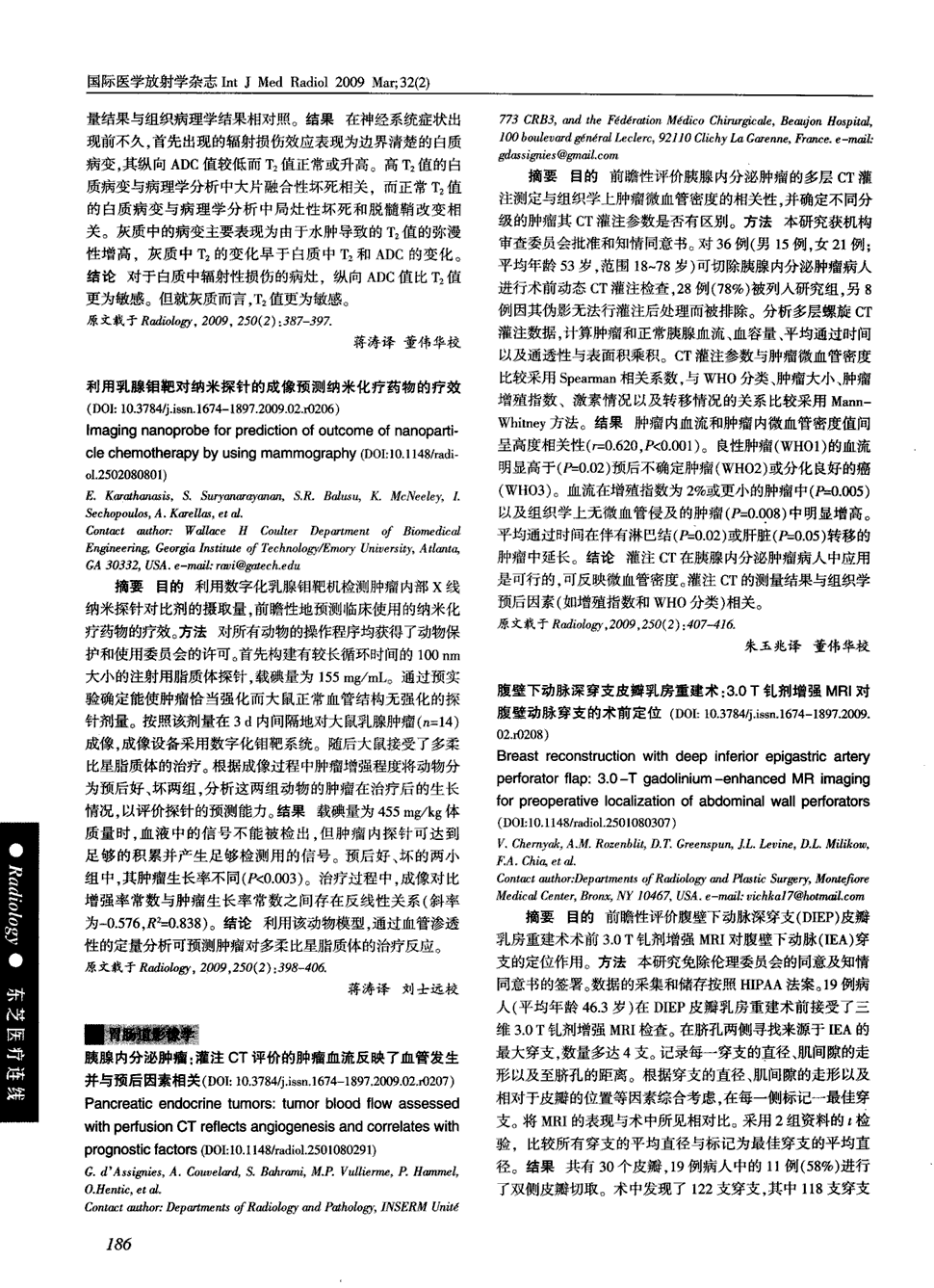 《国际医学放射学杂志》2009年第2期 186,共1页蒋涛(译)刘士远(校)