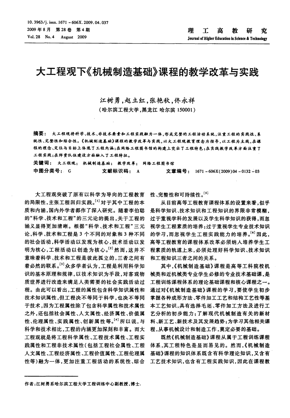 《理工高教研究》2009年第4期 132-134,共3页江树勇赵立红张艳秋佟