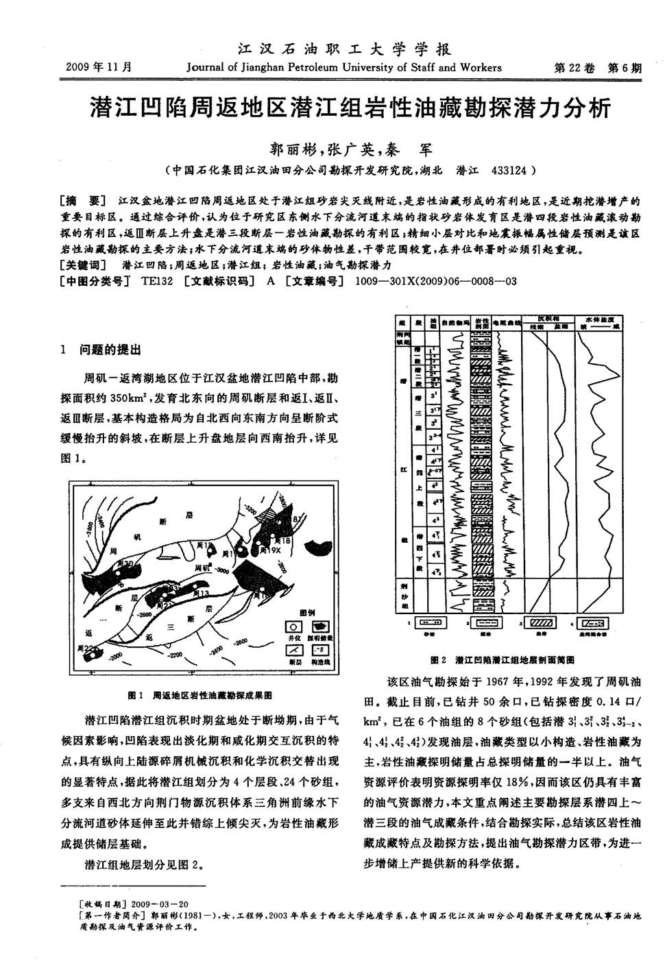 江汉盆地潜江凹陷周返地区处于潜江组砂岩尖灭线附近,是岩性油藏