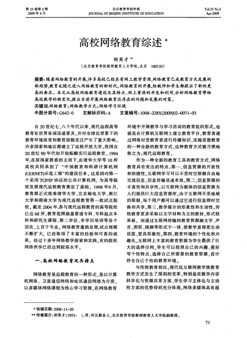 《北京教育学院学报:社会科学版》2009年第2期 71-73,共3页胡英才