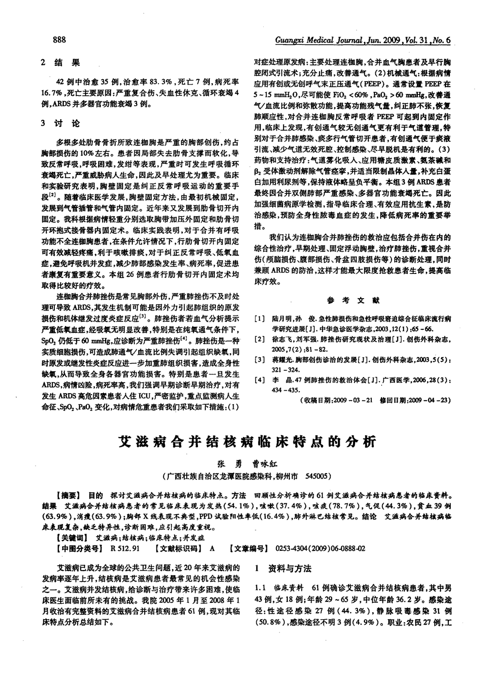 《广西医学》2009年第6期 888-889,共2页张勇曹咏红