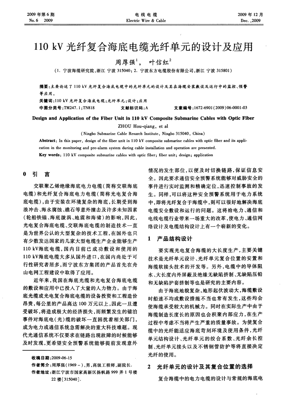 《电线电缆》2009年第6期 1-3,共3页周厚强叶信红