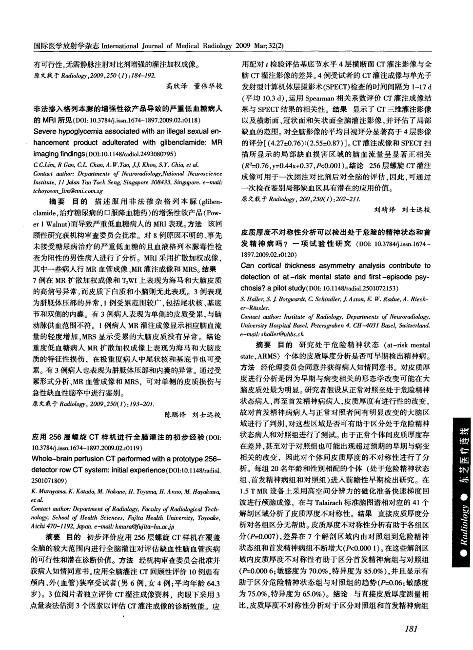 《国际医学放射学杂志》2009年第2期 181