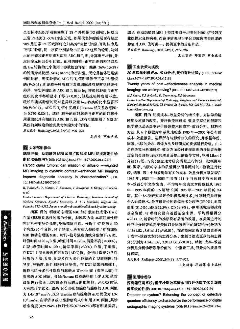 《国际医学放射学杂志》2009年第1期 76,共1页王大丽(译)邓丽萍(校)