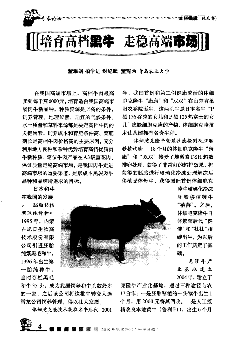 《农业知识:科学养殖》2010年第4期 4-6,共3页董雅娟柏学进封纪武董懿