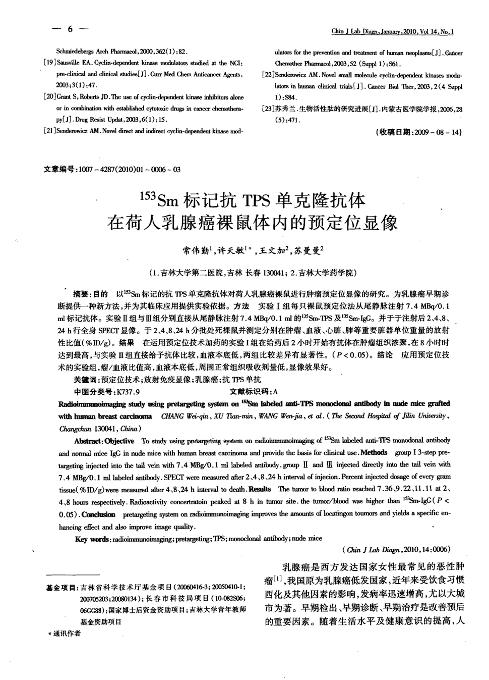 《中国实验诊断学》2010年第1期 6-8,共3页常伟勤许天敏王文加苏曼曼