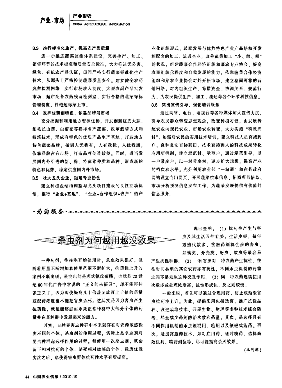 期刊杀虫剂为何越用越没效果 一种药剂,往往刚开始使用时,杀虫效果