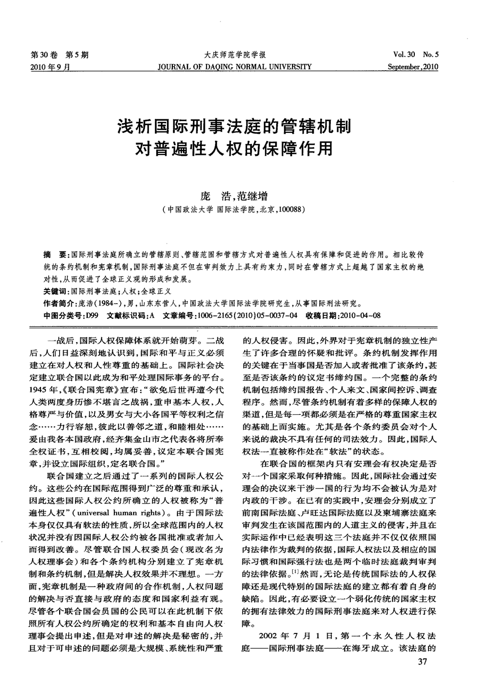 大庆师范学院学报图片