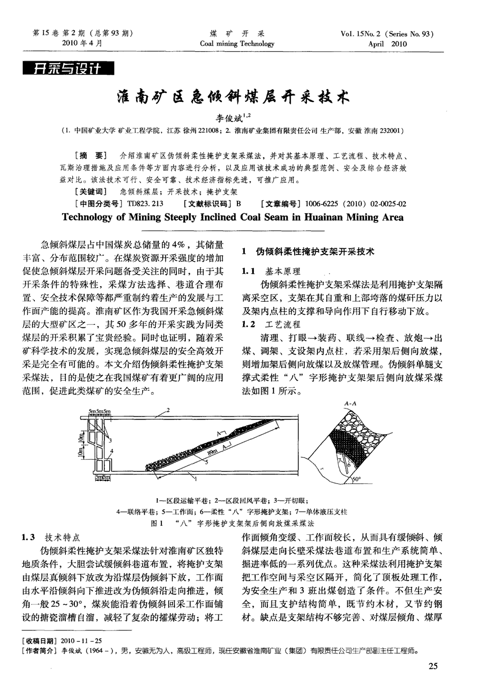 期刊淮南矿区急倾斜煤层开采技术被引量:4 介绍淮南矿区伪倾斜柔性