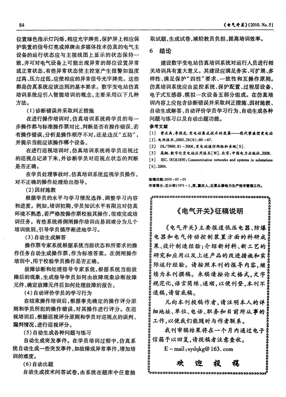 設計製造經驗;介紹新材料,新工藝的研究和應用以及上述產品的改進措施