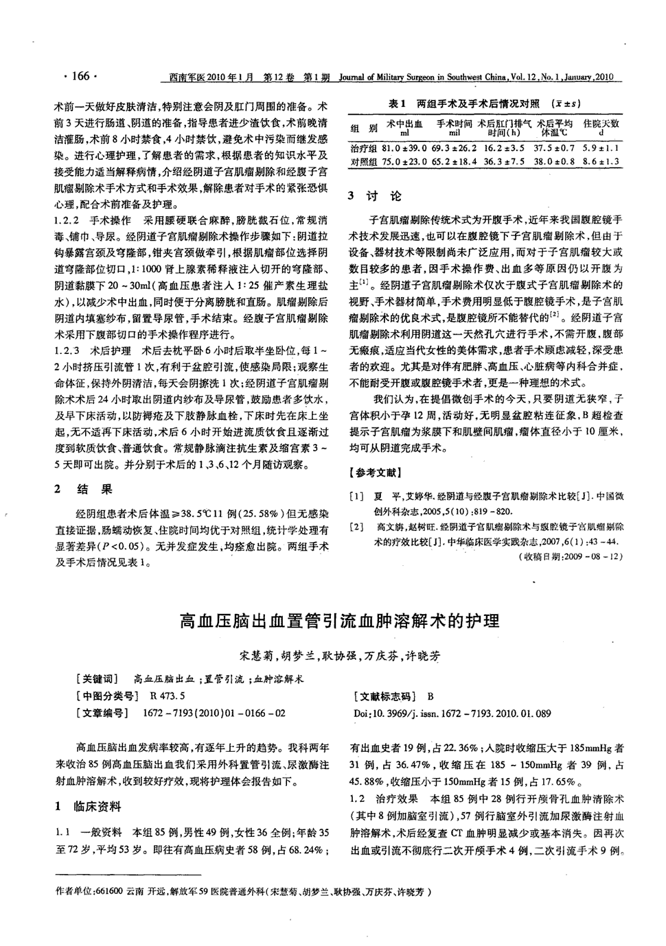 《西南军医》2010年第1期 166-167,共2页宋慧菊胡