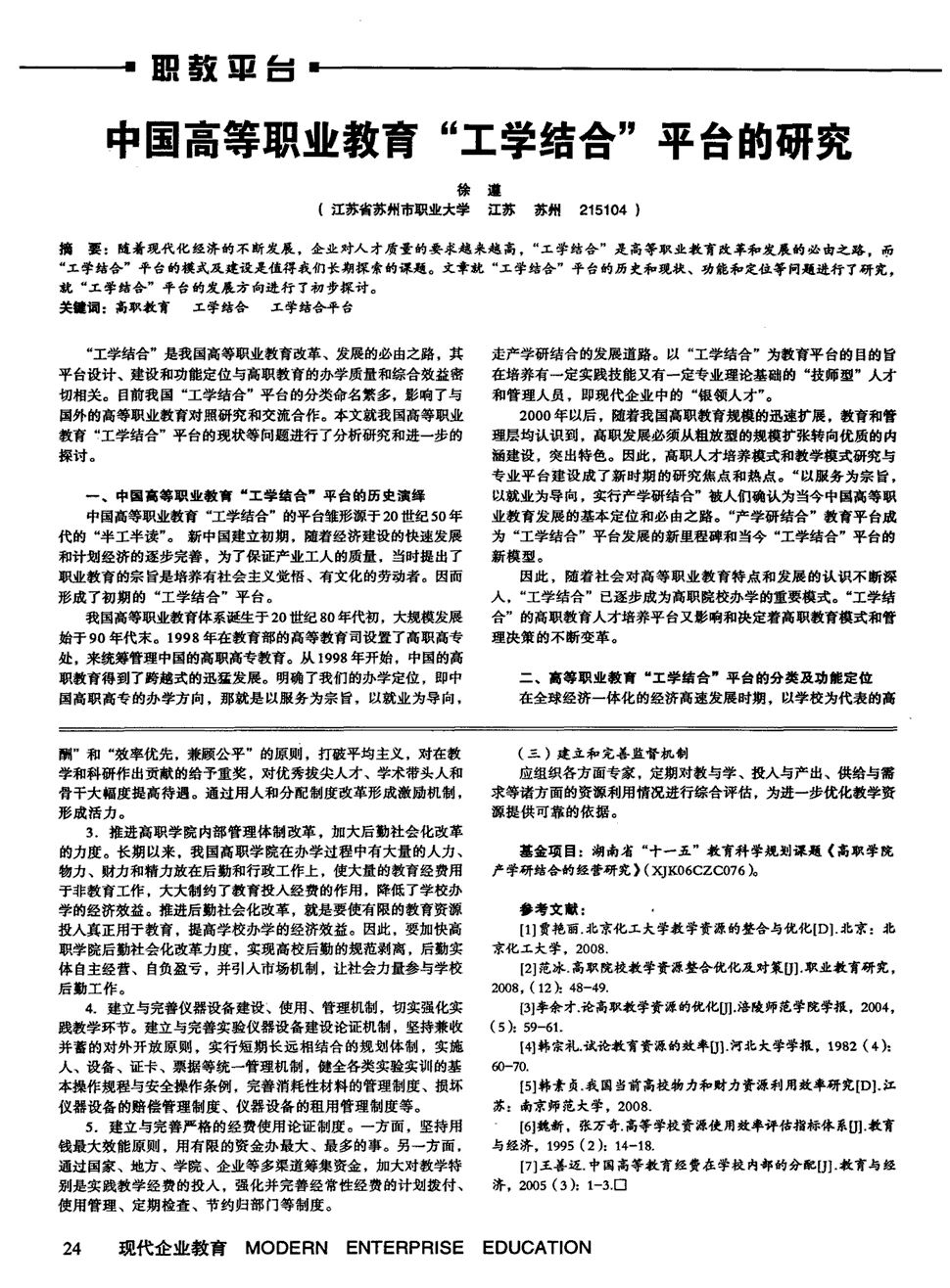 《现代企业教育》2010年第20期 24-25,共2页徐遵