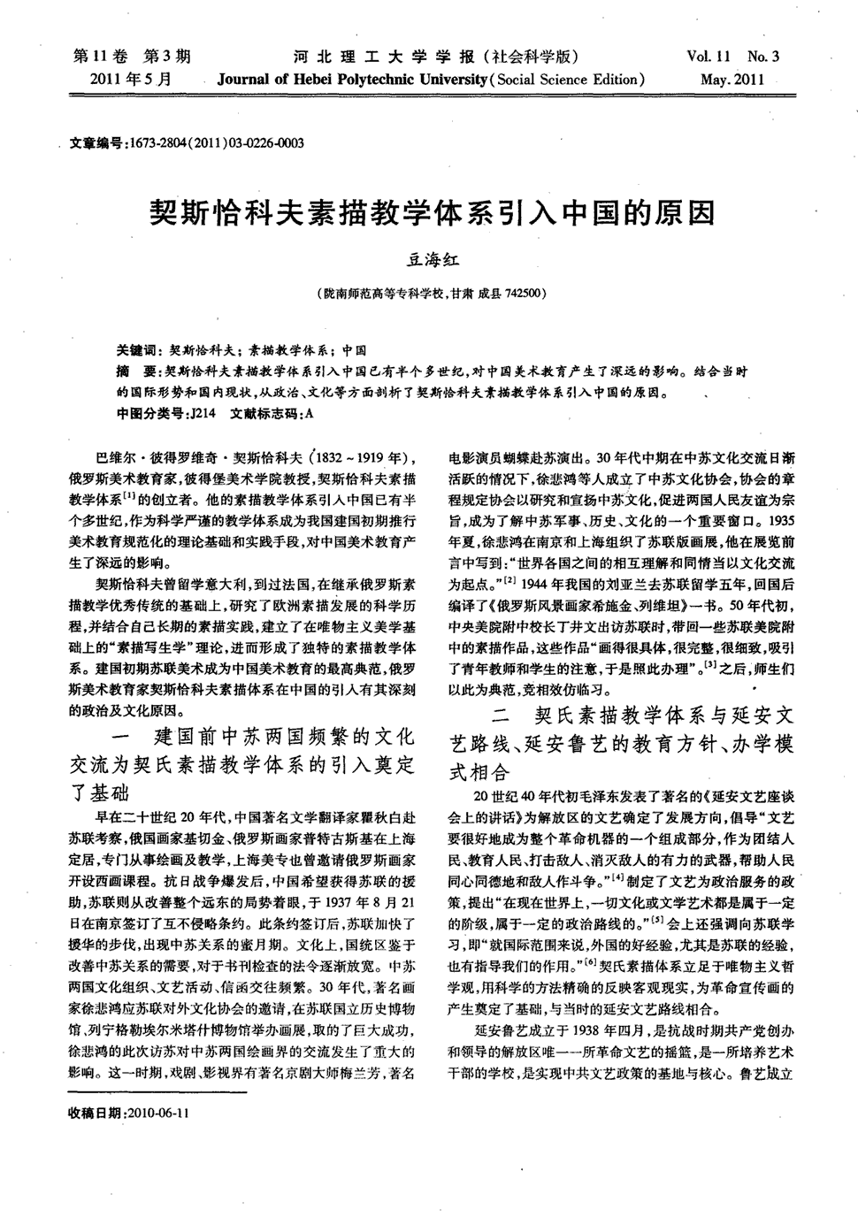 《河北理工大学学报:社会科学版》2011年第3期226-228,共3页