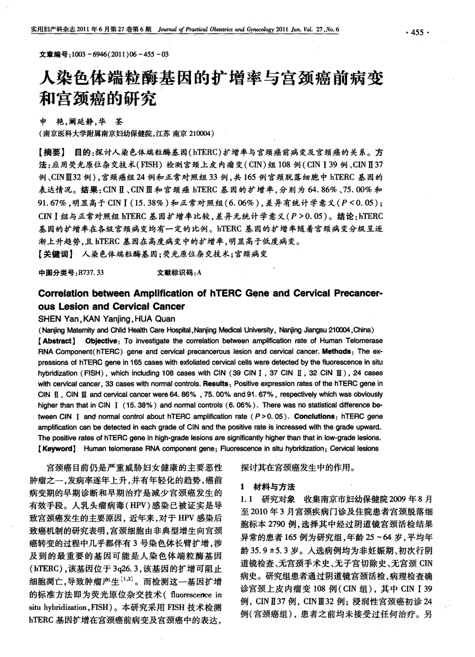 《实用妇产科杂志》2011年第6期455-457,共3页申艳阚延静华荃