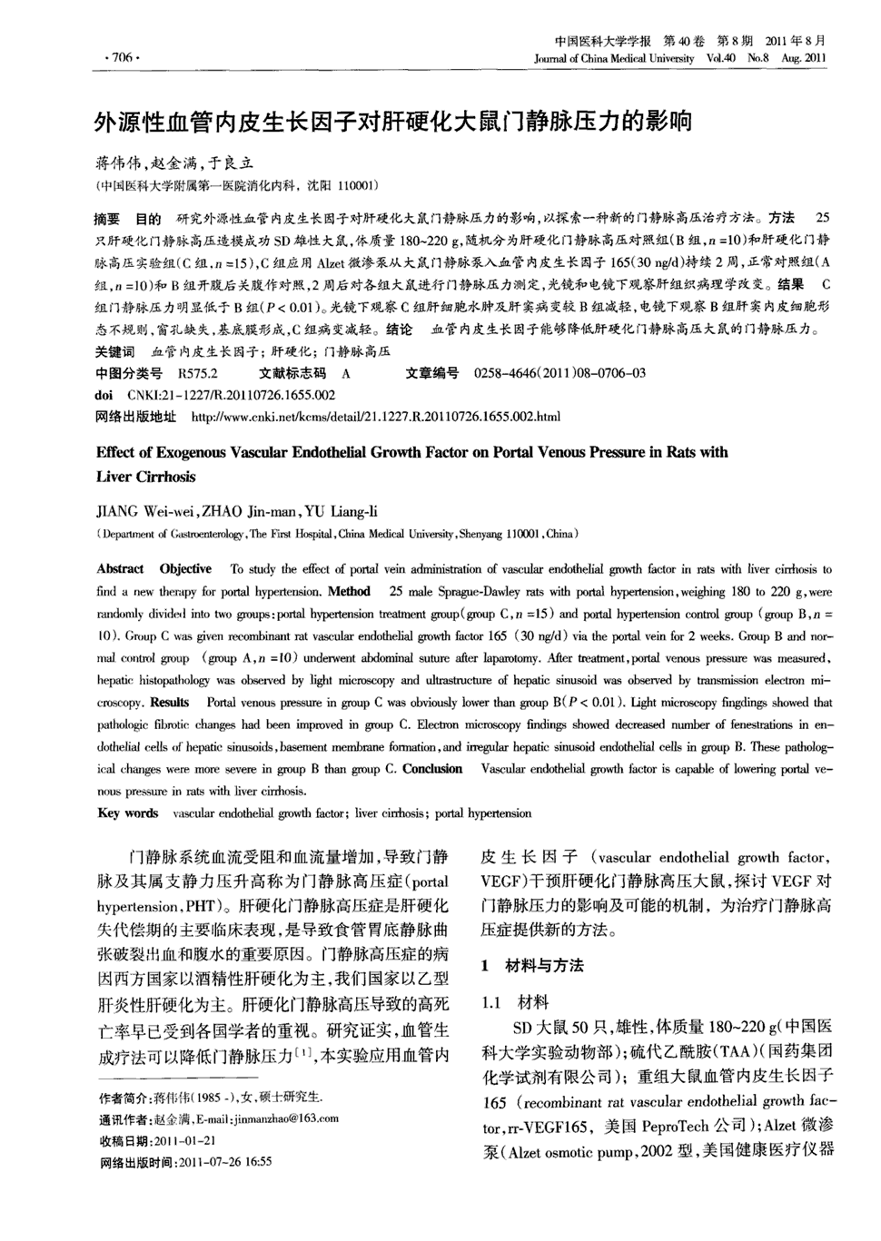 《中国医科大学学报》2011年第8期706-708,711共4页蒋伟伟赵金满于良