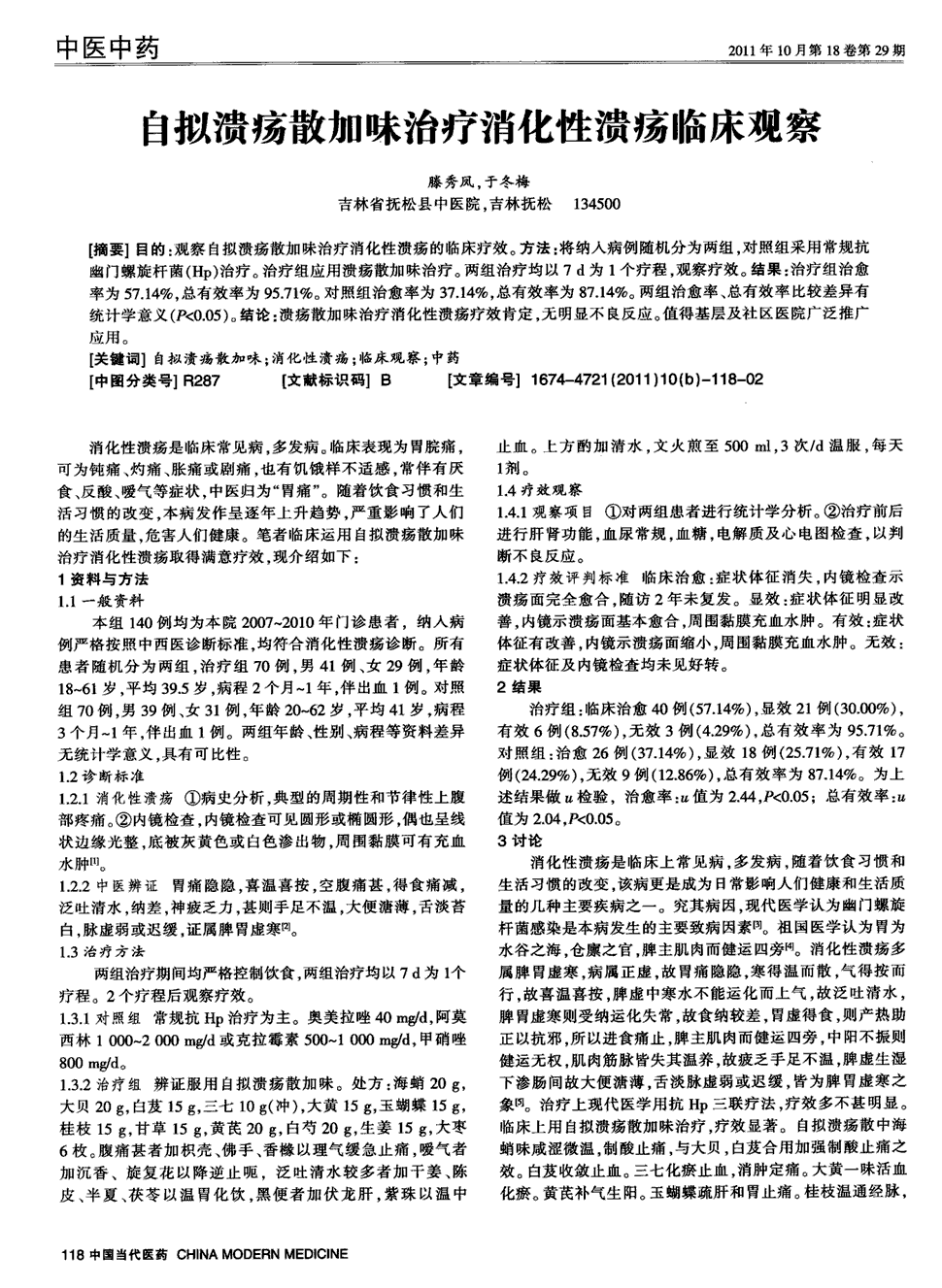 《中国当代医药》2011年第29期 118-119,共2页滕秀凤于冬梅