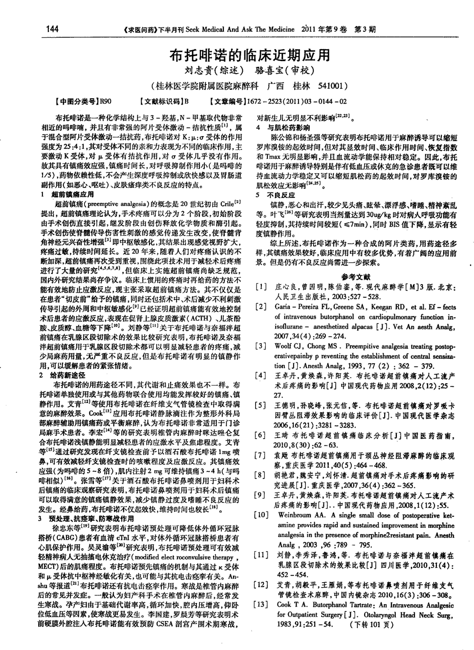 布托啡诺是一种化学结构上与3-羟基,n-甲基取代物非常相近的吗啡喃