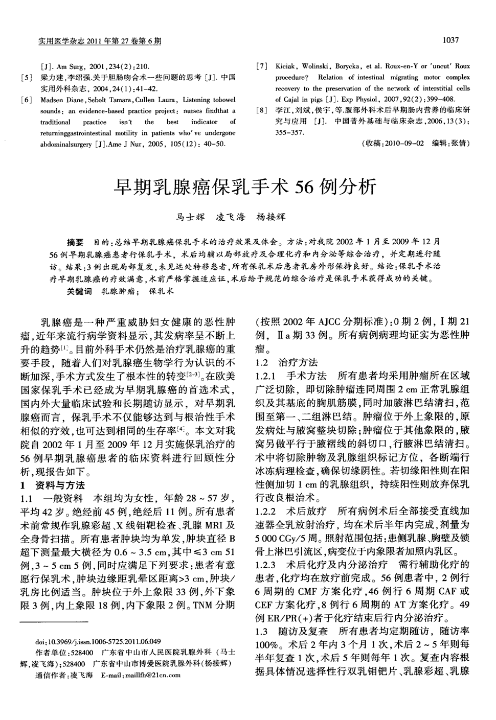 《实用医学杂志》2011年第6期 1037-1038,共2页马士辉凌飞海杨接辉