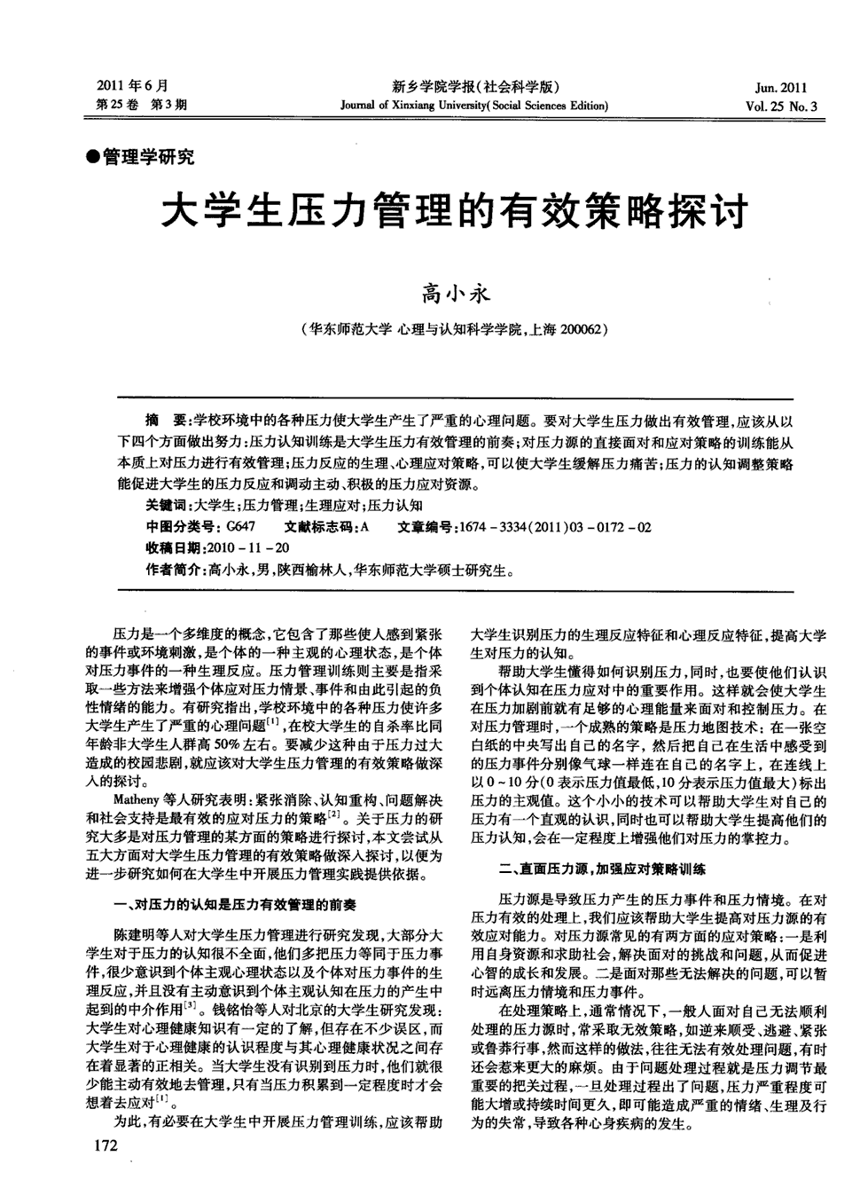 《新乡学院学报:社会科学版》2011年第3期 172