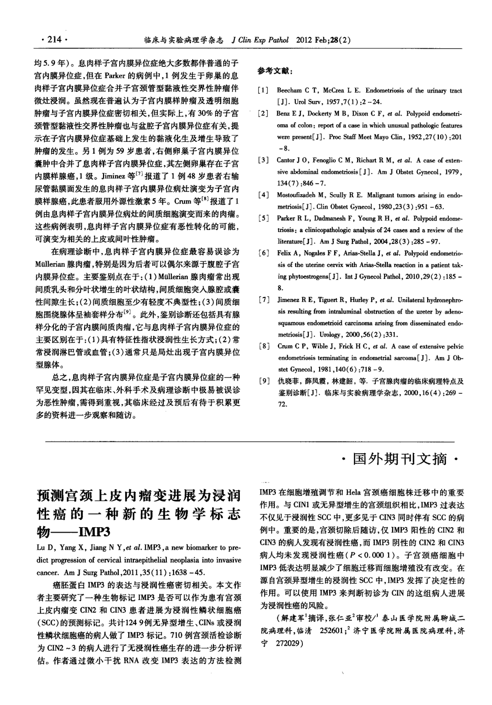 2012年第2期 214,共1页lu dyang xjiang n y解建军(摘译)张仁亚(审校)