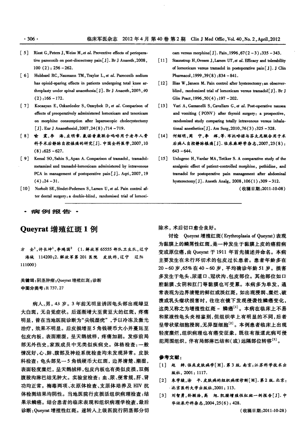 期刊queyrat增殖红斑1例被引量:2     病人,男,43岁