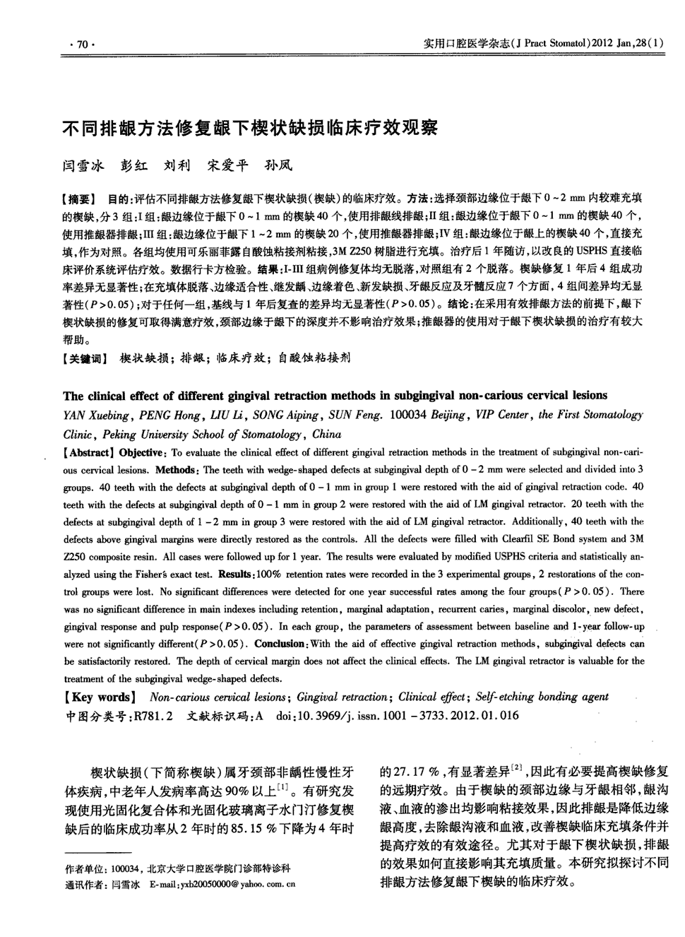 19 目的:评估不同排龈方法修复龈下楔状缺损(楔缺)的临床疗效