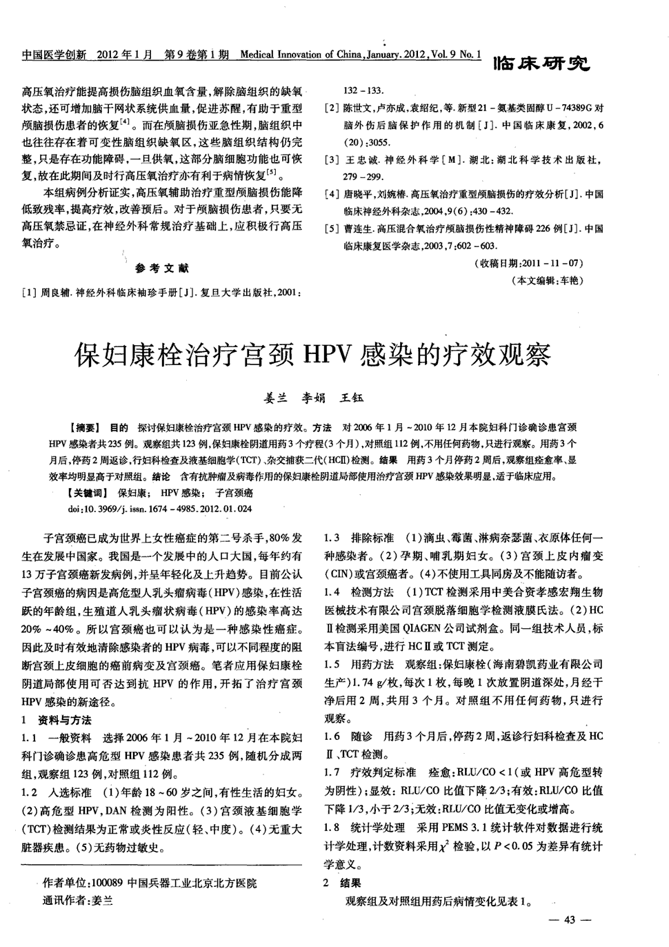 期刊保妇康栓治疗宫颈hpv感染的疗效观察被引量:18     目的探讨保妇