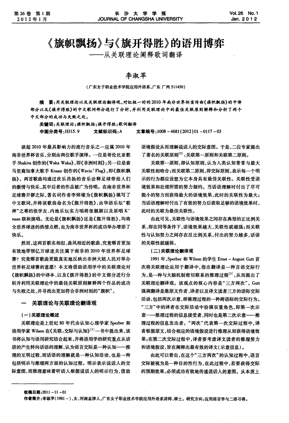 《长沙大学学报》2012年第1期117-119,共3页李淑苹