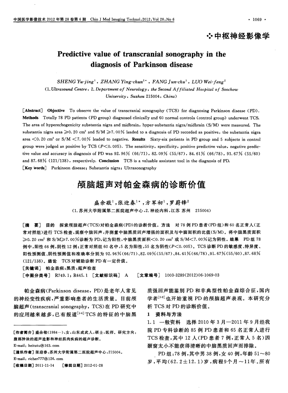 医学影像技术》2012年第6期1069-1071,共3页盛余敬张迎春方军初罗蔚锋