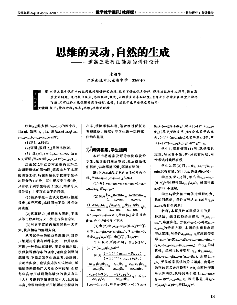 《数学教学通讯:教师阅读》2012年第10期13-15,共3页宋茂华