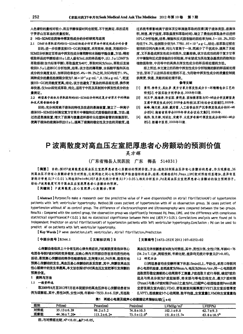 《求医问药:下半月刊》2012年第7期252