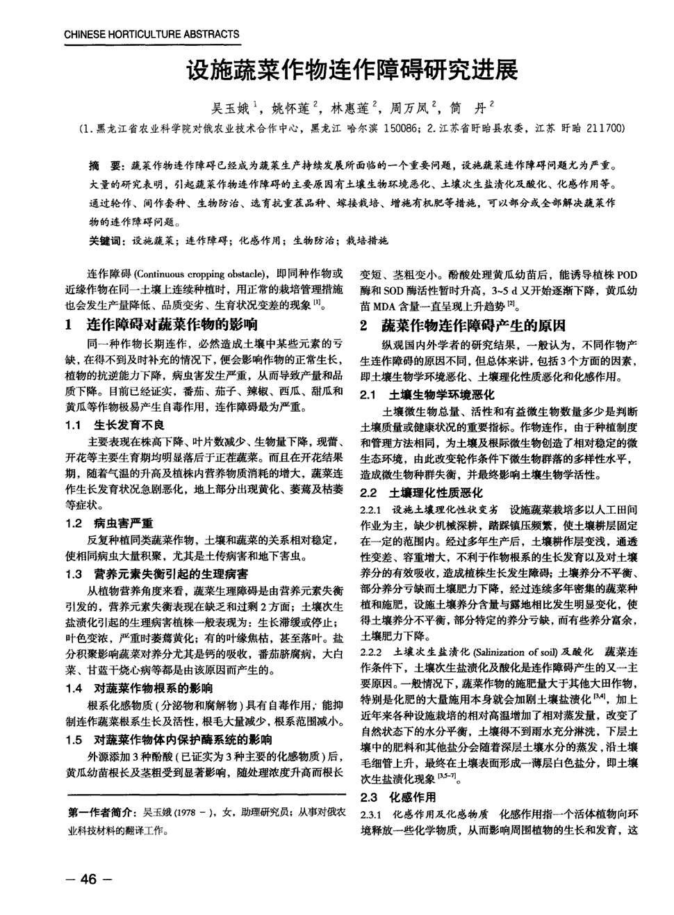 《中国园艺文摘》2013年第3期46-48,共3页吴玉娥姚怀莲林惠莲周万凤