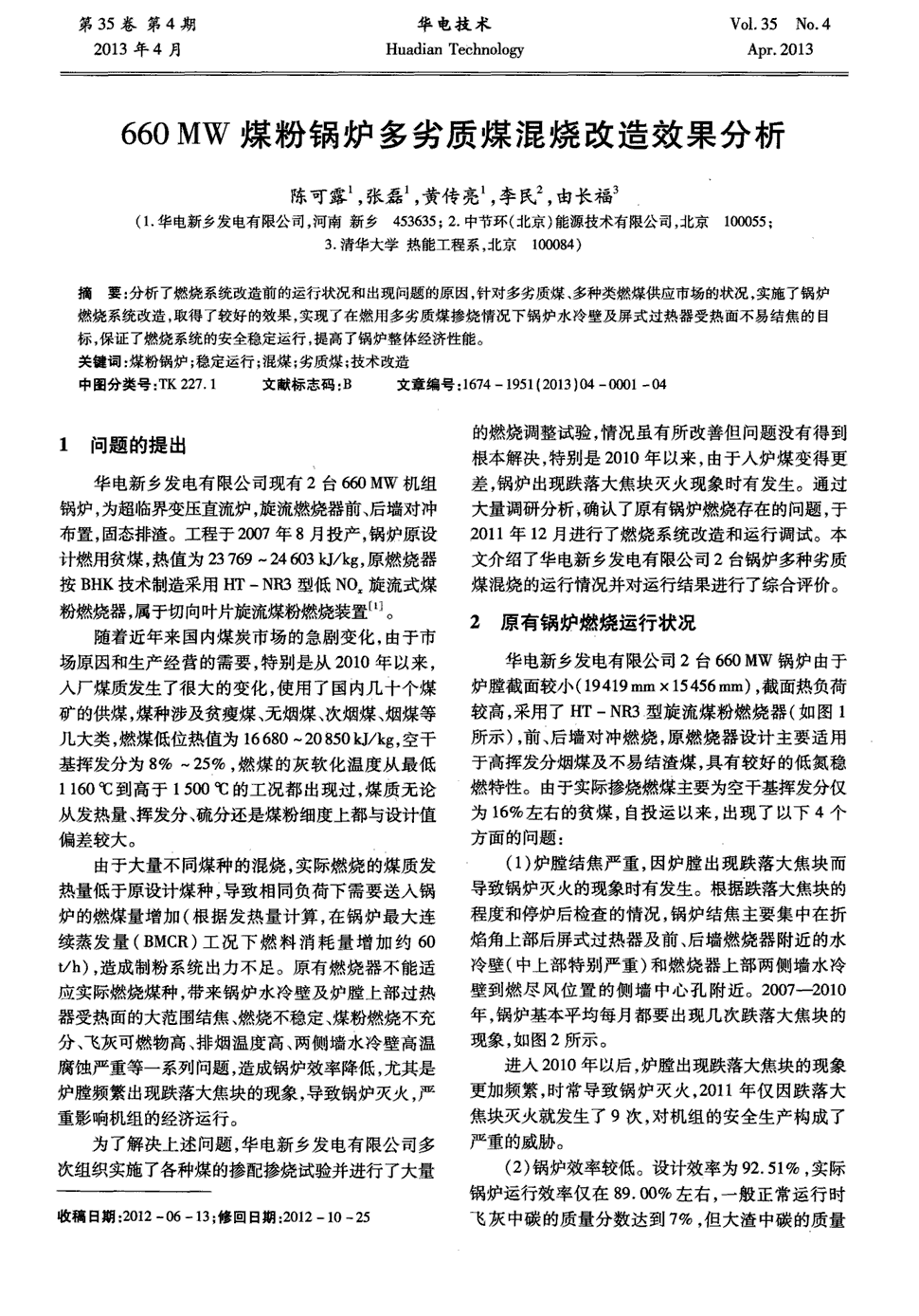 《华电技术》2013年第4期1-4,共4页陈可露张磊黄传亮李民