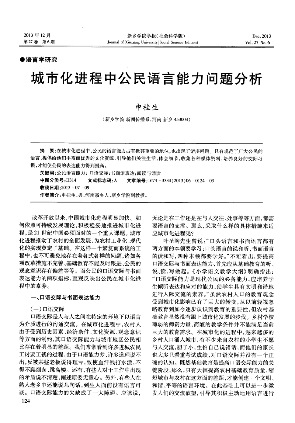 《新乡学院学报:社会科学版》2013年第6期124