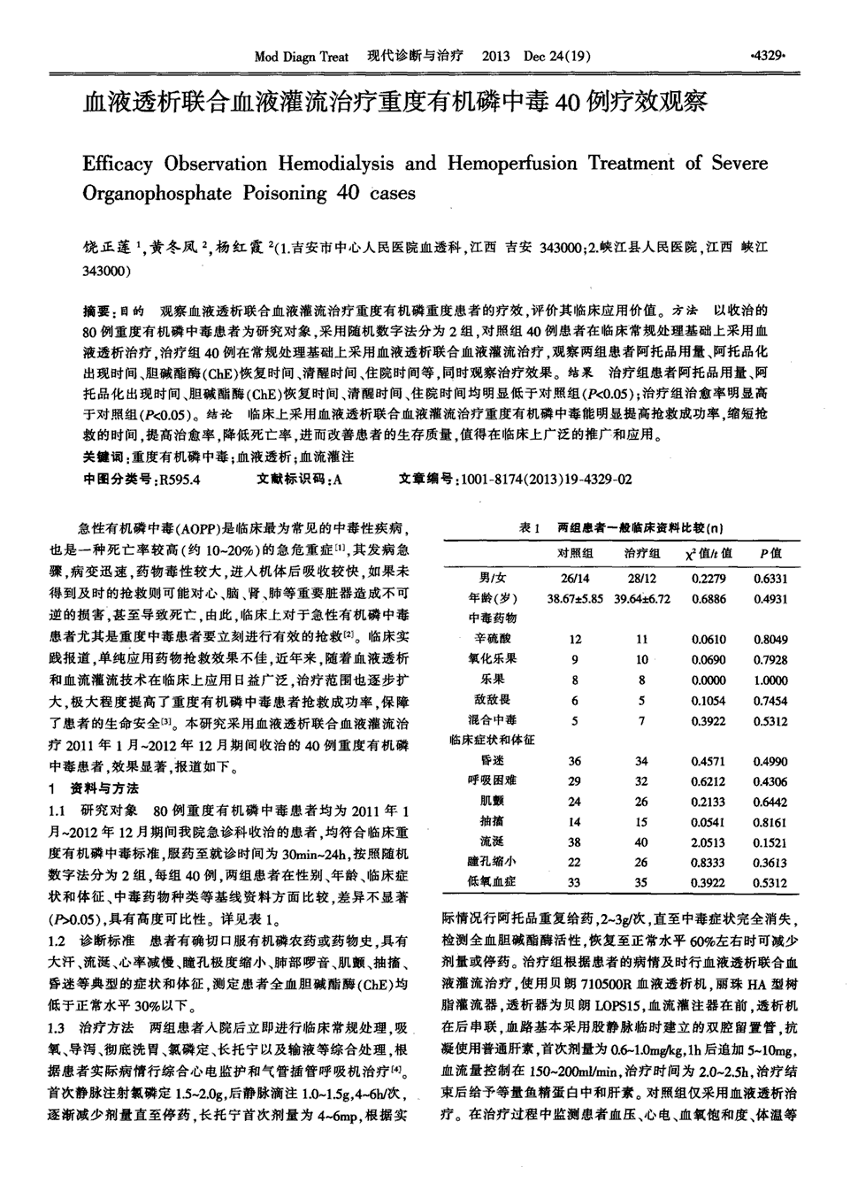 《现代诊断与治疗》2013年第19期4329-4330,共2页饶正莲黄冬凤杨红霞