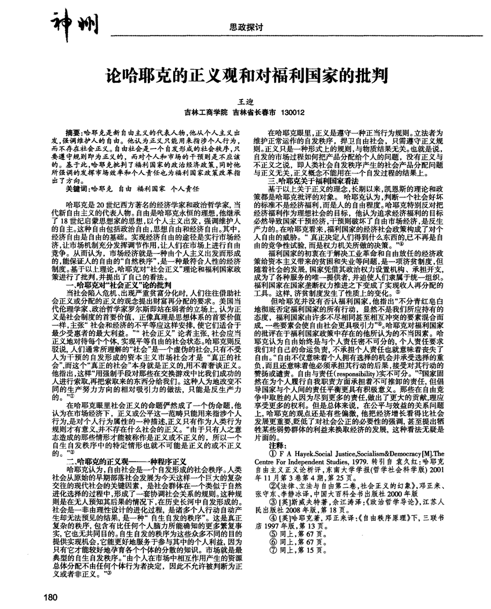 哈耶克是新自由主义的代表人物,他从个人主义出发,强调维护人的自由