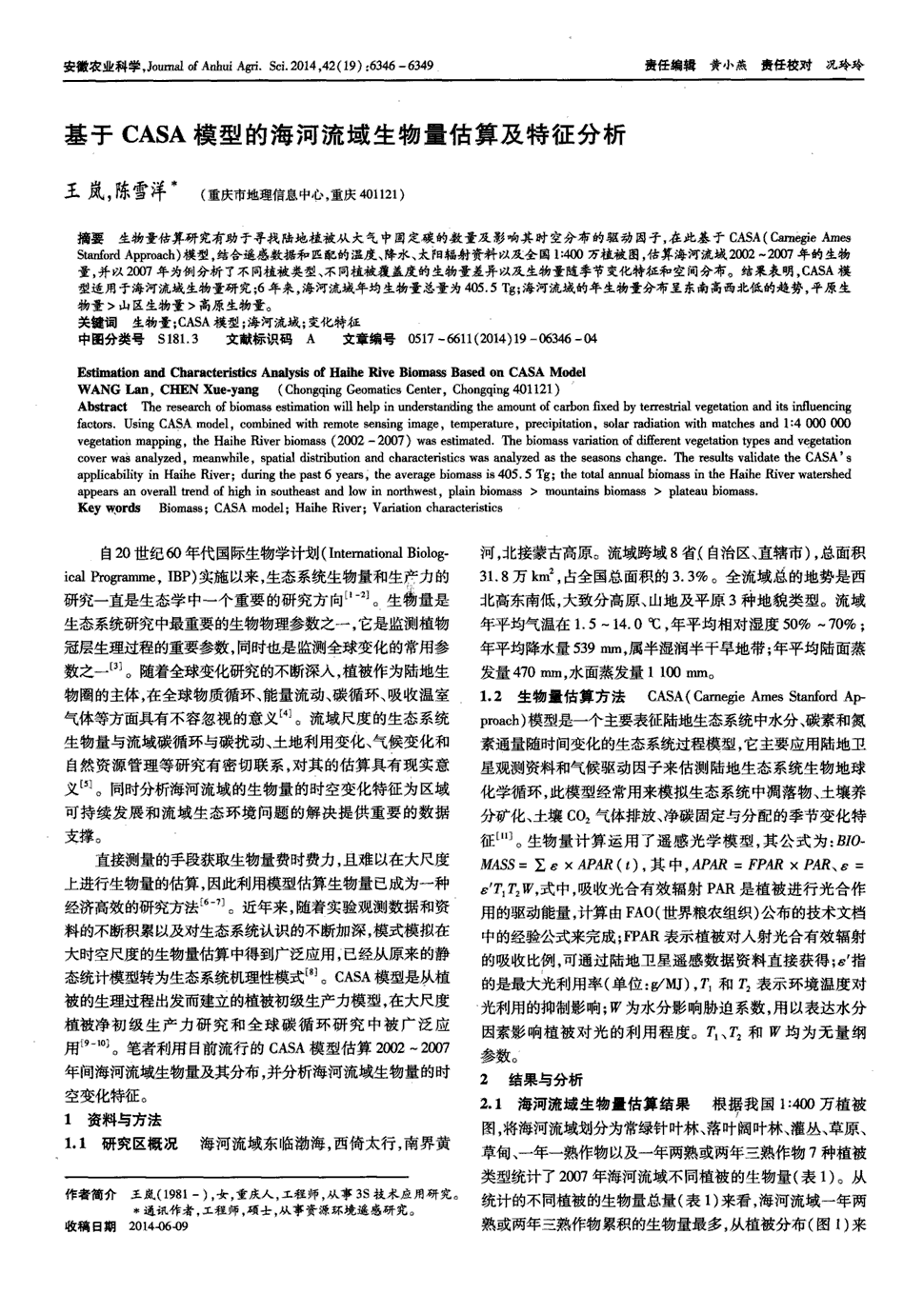 期刊基于casa模型的海河流域生物量估算及特征分析    生物量估算研究