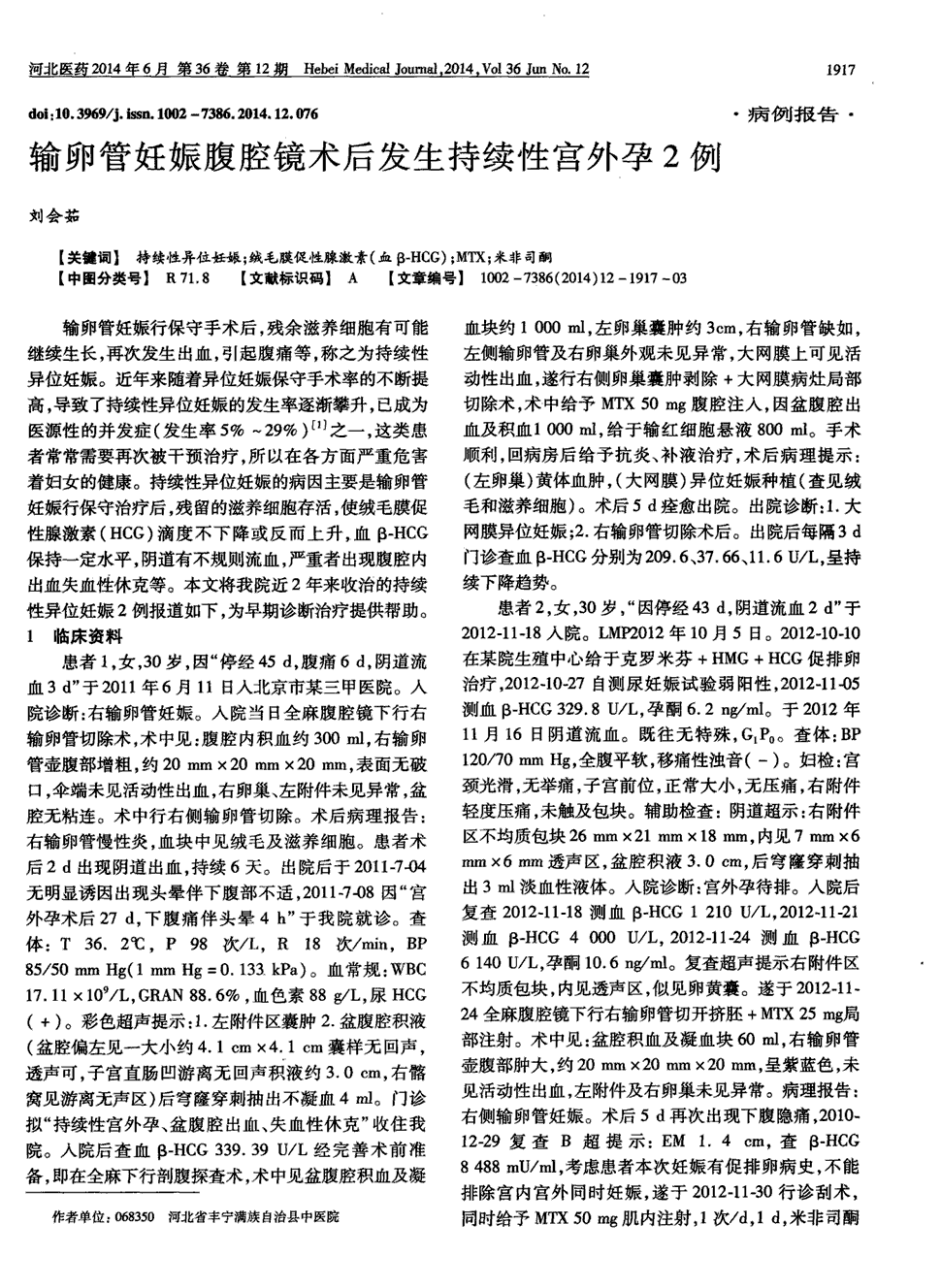 《河北医药》2014年第12期1917-1919,共3页刘会茹