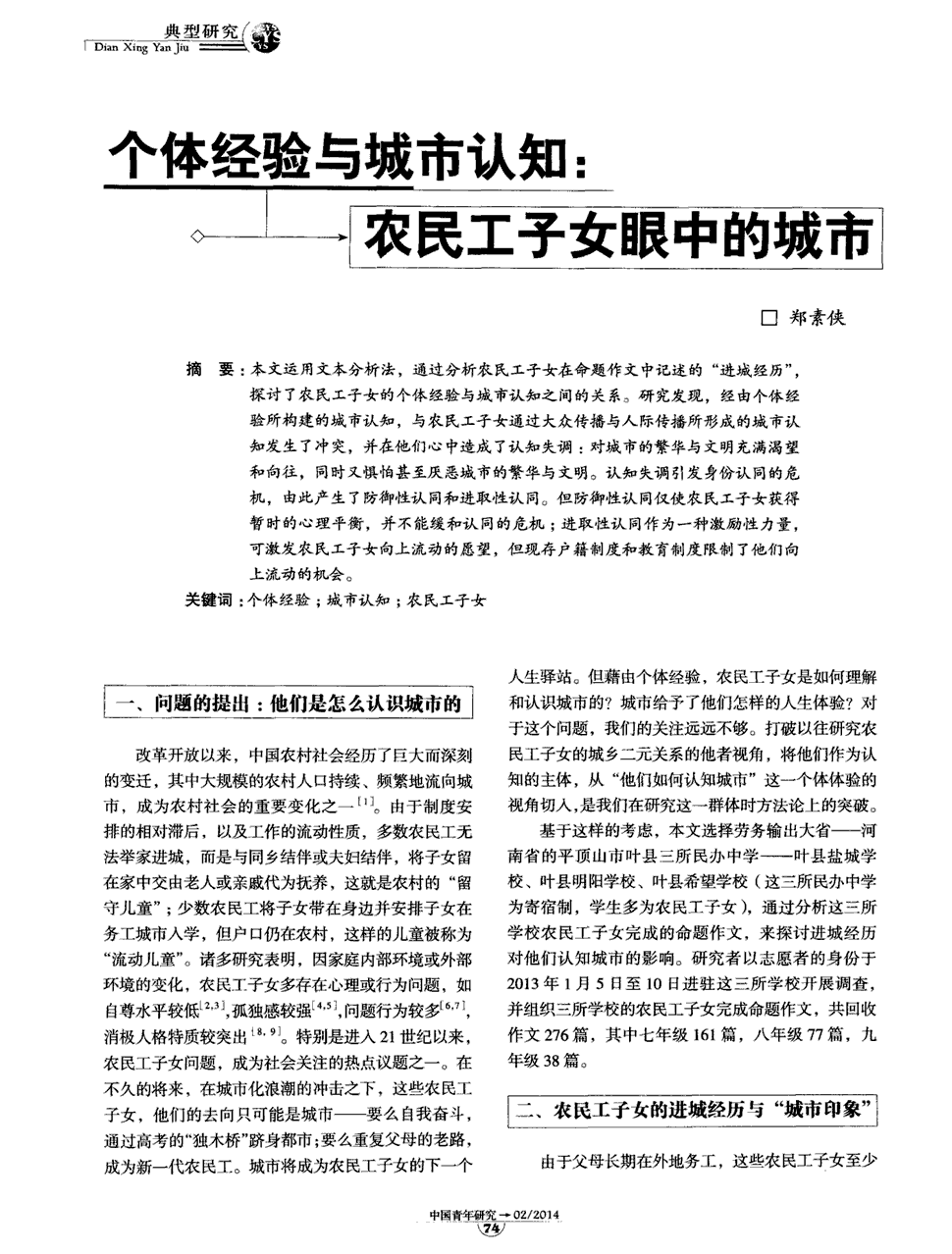 《中国青年研究》2014年第2期74