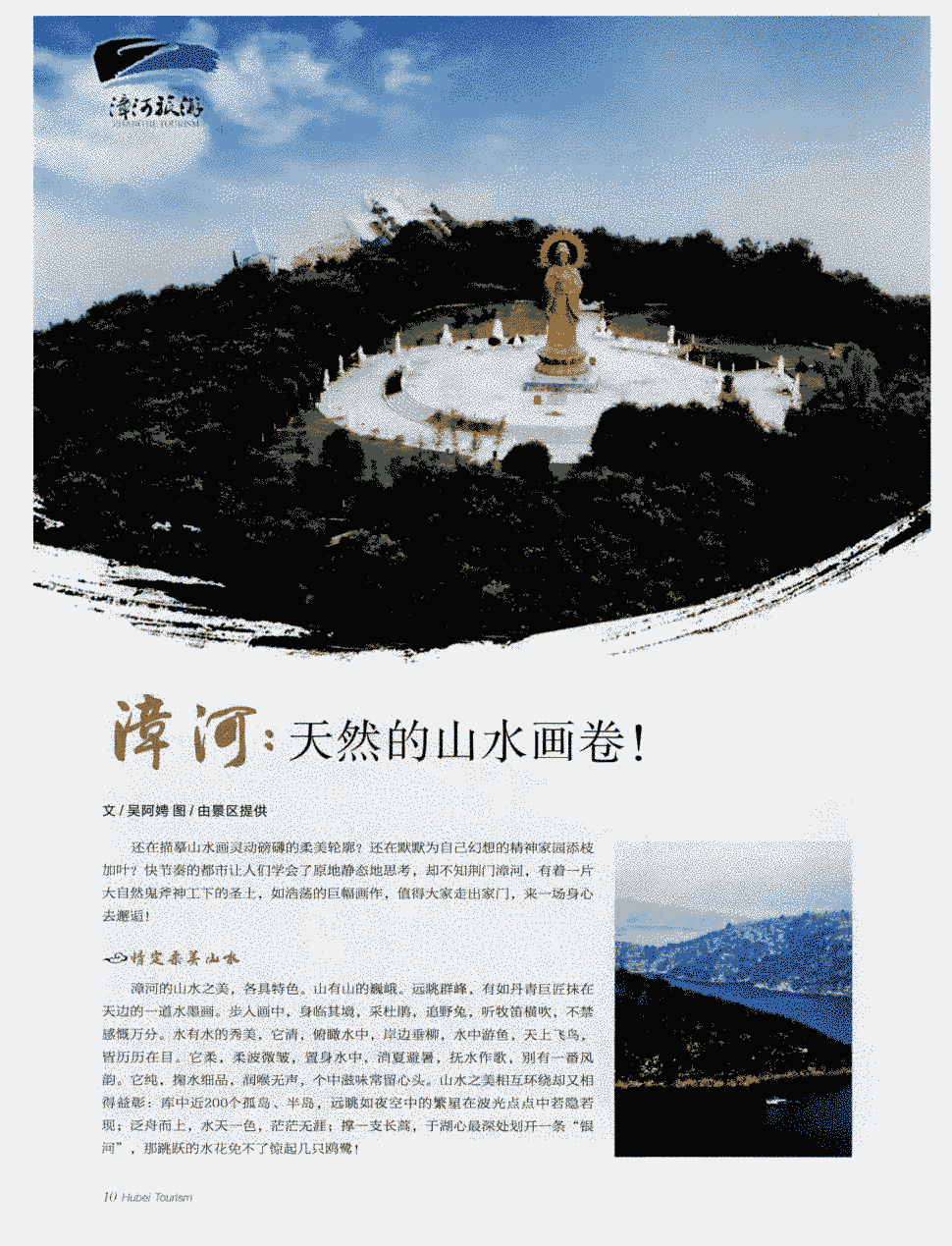 《湖北畫報:湖北旅遊》2015年第3期10-11,共2頁