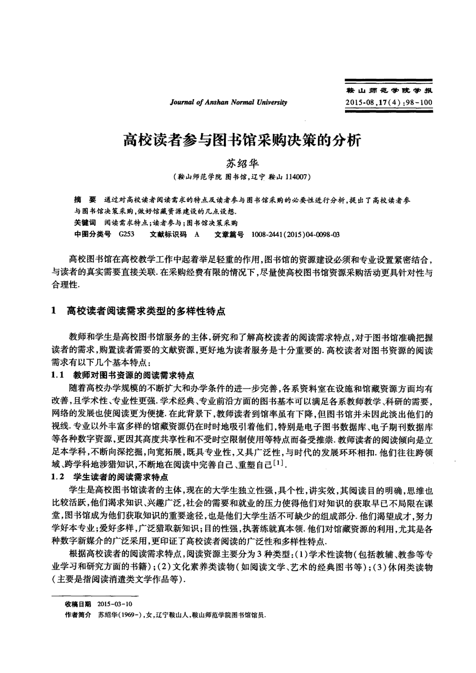 《鞍山师范学院学报》2015年第4期98