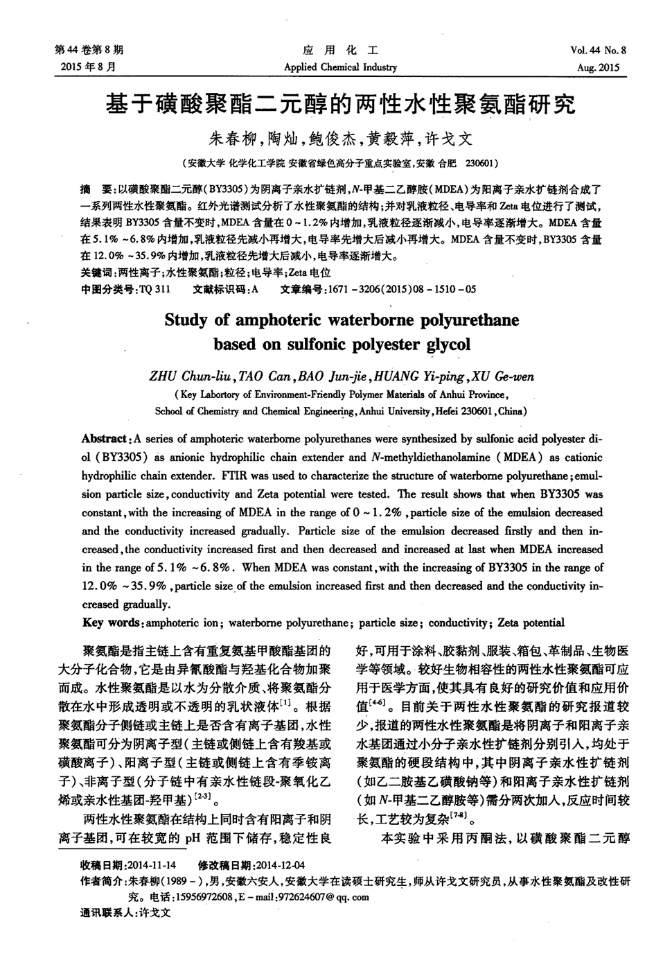 《应用化工》2015年第8期1510-1514,共5页朱春柳陶灿鲍俊杰黄毅萍