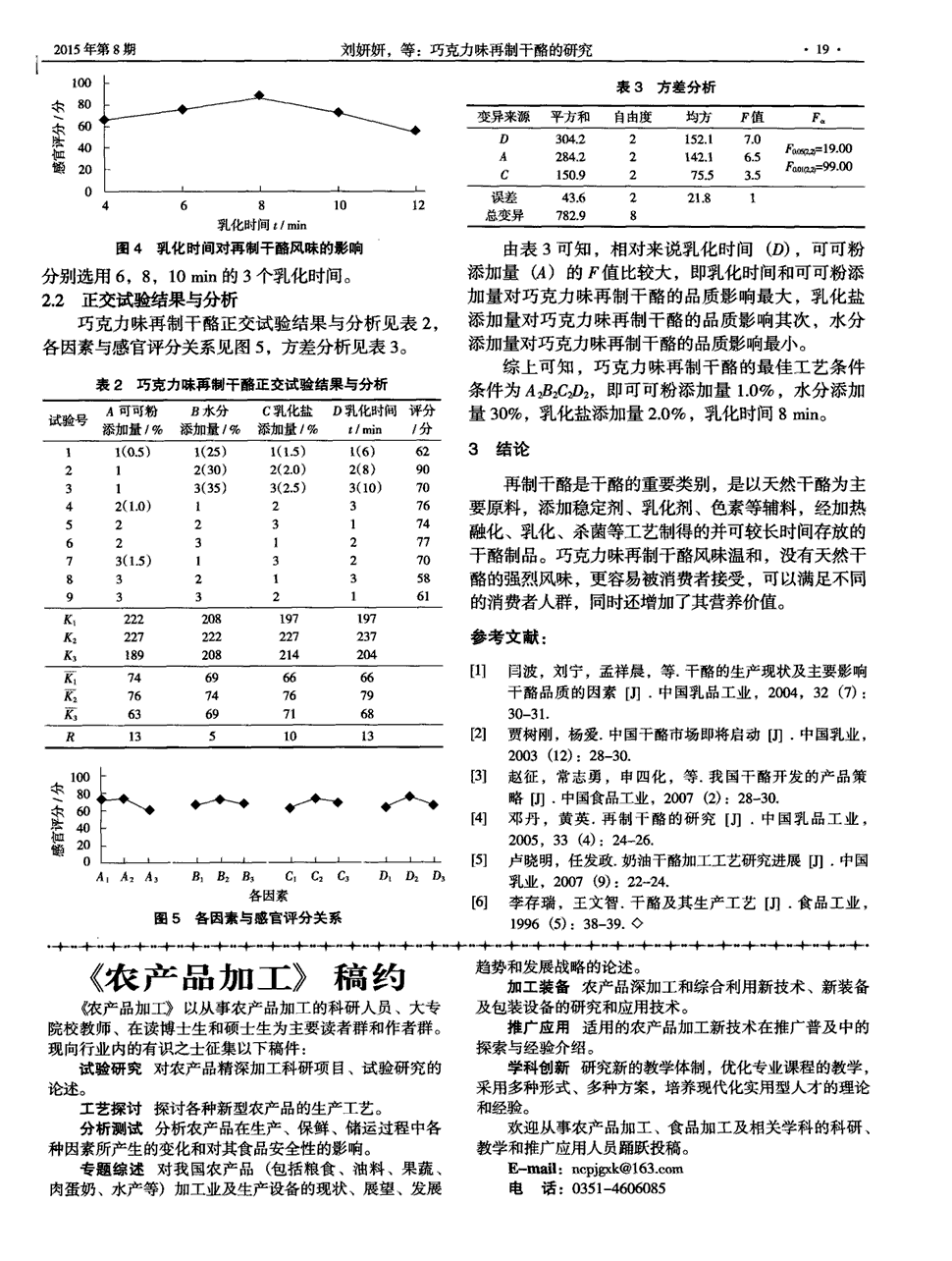 期刊《農產品加工》稿約 《農產品加工》以從事農產品加工的科研人員