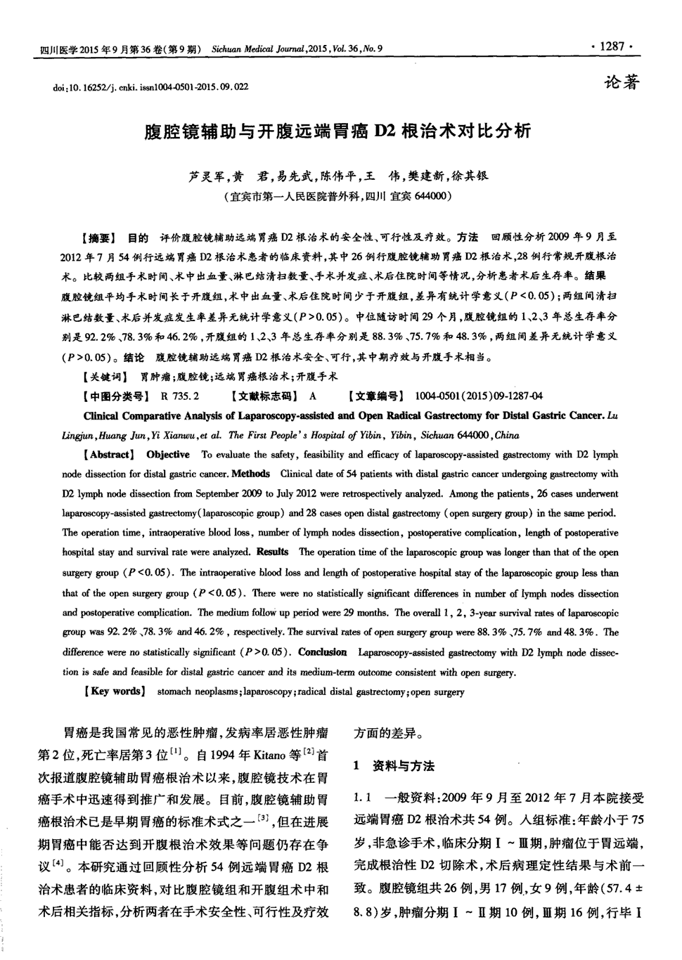 7         目的:评价腹腔镜辅助远端胃癌d2根治术的安全性,可行性及