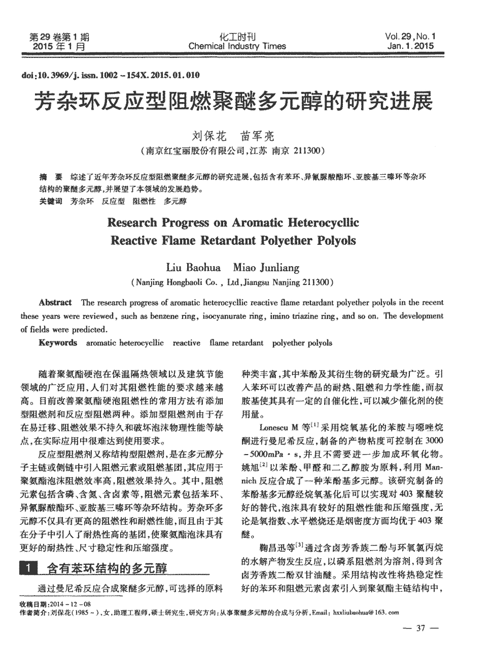 包括含有苯环,异氰脲酸酯环,亚胺基三嗪环等杂环结构的聚醚多元醇,并