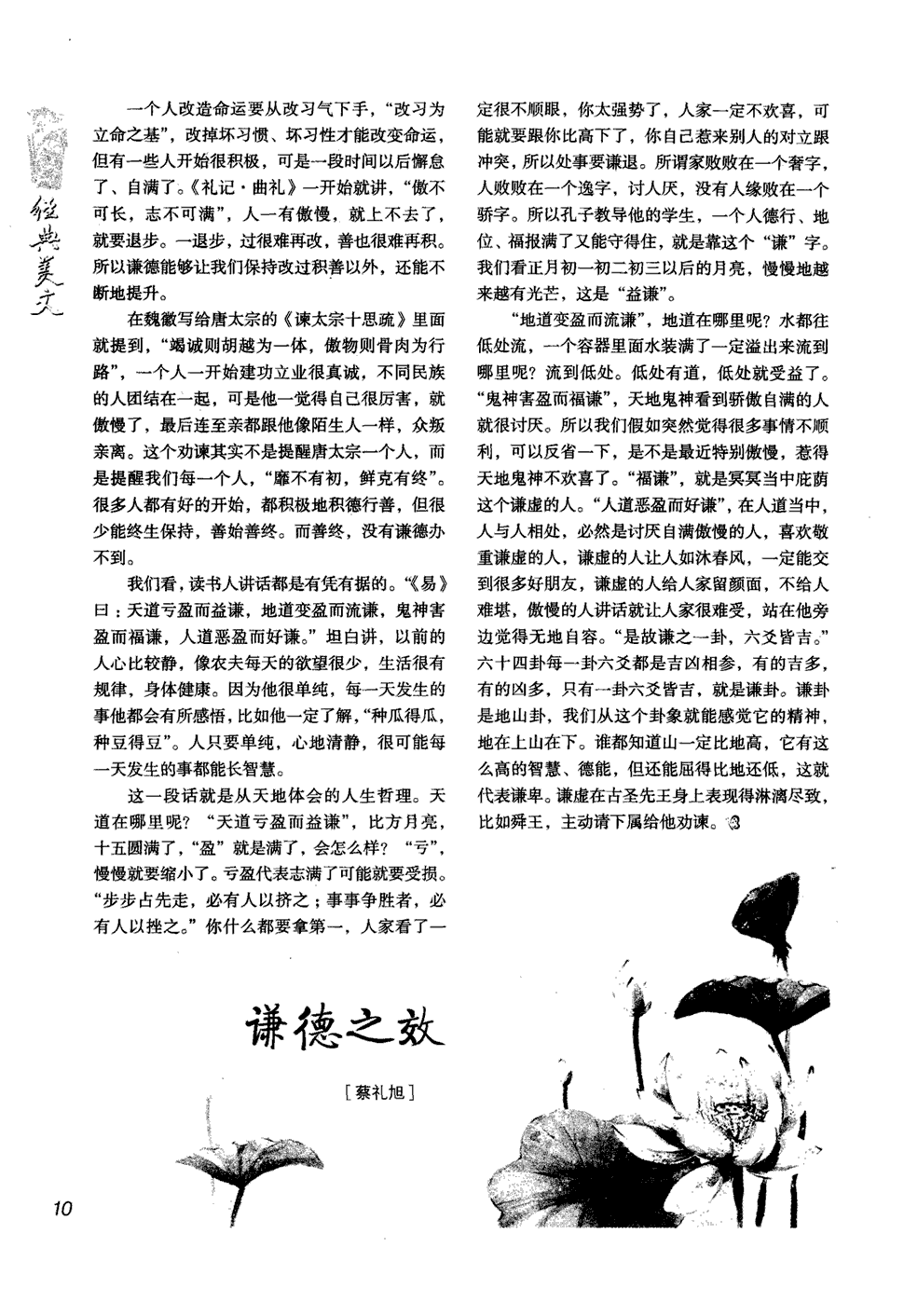 蔡礼旭个人简介图片