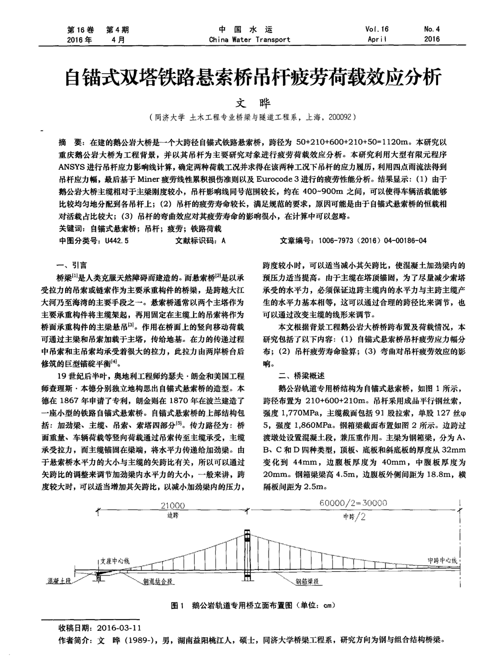 期刊自锚式双塔铁路悬索桥吊杆疲劳荷载效应分析   在建的鹅公岩大桥
